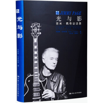 光與影：吉米·佩奇談話錄 pdf epub mobi 電子書 下載