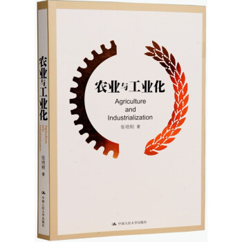 农业与工业化 pdf epub mobi 电子书 下载
