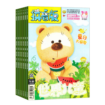 世界兒童拼音版雜誌鋪預訂 2018年7月起訂閱 1年共12期 兒童啓濛教育每月快遞