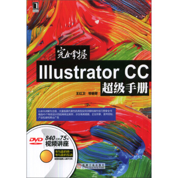 完全掌握Illustrator CC超级手册 pdf epub mobi 电子书 下载