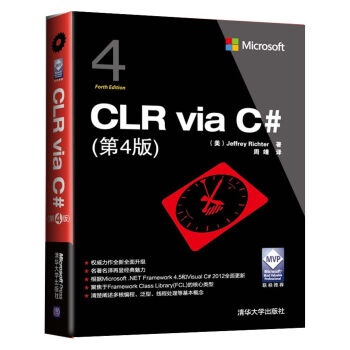CLR via C#(第4版)
