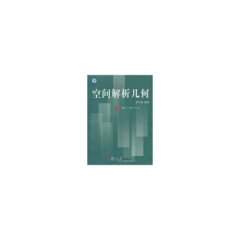 數學係列:空間解析幾何