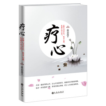 疗心 pdf epub mobi 电子书 下载