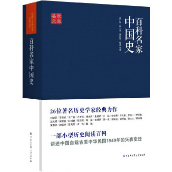 名家文库：百科名家中国史 pdf epub mobi 电子书 下载