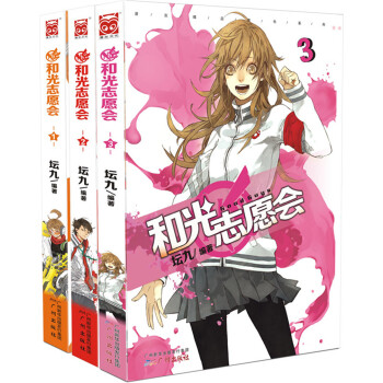 和光志愿会1-3（套装共3册） pdf epub mobi 电子书 下载