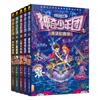神奇少年团（第一辑 套装共五册 每册附赠冒险卡牌20张） [7-10岁] pdf epub mobi 电子书 下载