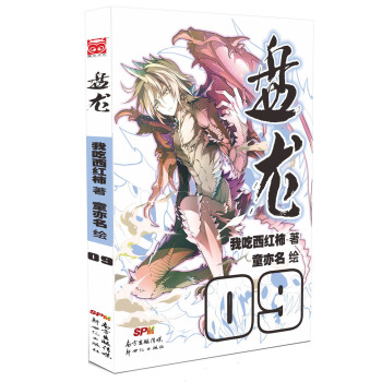 盘龙9 pdf epub mobi 电子书 下载