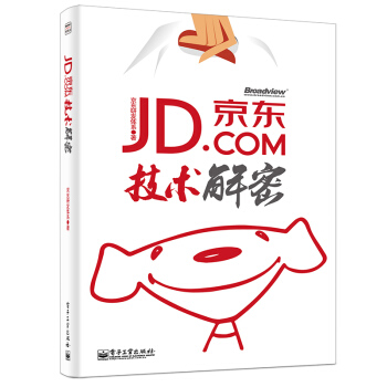 京东技术解密 pdf epub mobi 电子书 下载