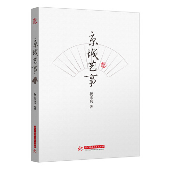 京城艺事 pdf epub mobi 电子书 下载