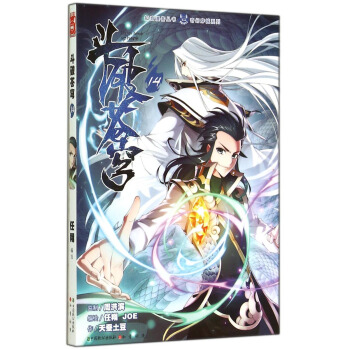 知音漫客丛书·奇幻穿越系列：斗破苍穹（14） pdf epub mobi 电子书 下载