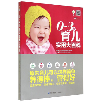 0~3岁育儿实用大百科 pdf epub mobi 电子书 下载