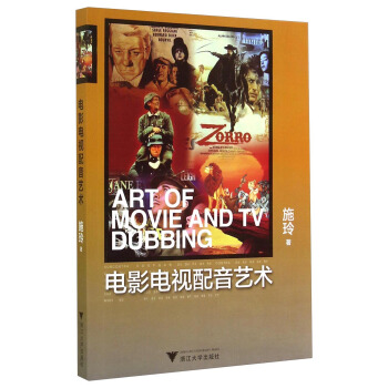 电影电视配音艺术（附光盘） [Art of Movie and TV Bubbing] pdf epub mobi 电子书 下载