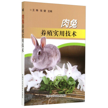 肉兔养殖实用技术 pdf epub mobi 电子书 下载