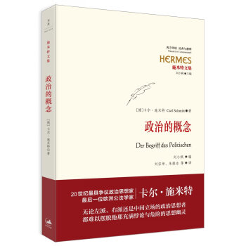 政治的概念 pdf epub mobi 電子書 下載