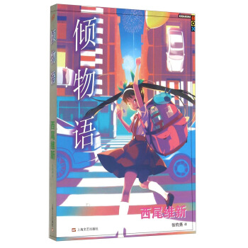 倾物语 pdf epub mobi 电子书 下载