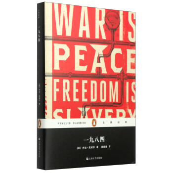 企鹅经典：一九八四 pdf epub mobi 电子书 下载