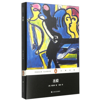 企鵝經典：聖殿 pdf epub mobi 電子書 下載