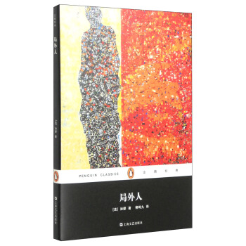 企鵝經典：局外人 pdf epub mobi 電子書 下載