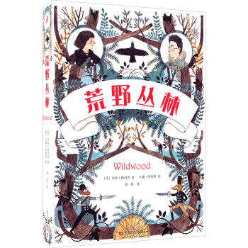 荒野丛林 [Wildwood] pdf epub mobi 电子书 下载