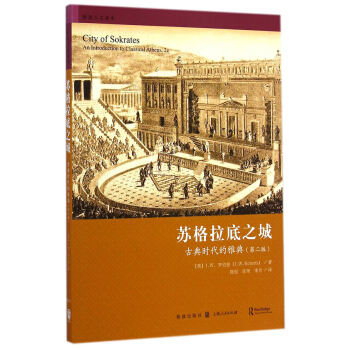蘇格拉底之城：古典時代的雅典（第二版） [City of Sokrates: An Introduction to Classical Athens, Second Edition] pdf epub mobi 電子書 下載