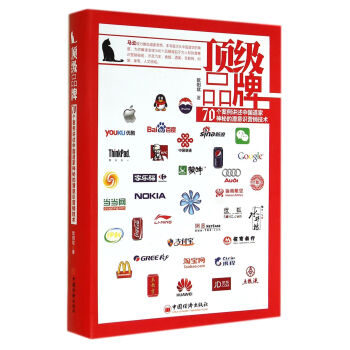 顶级品牌 pdf epub mobi 电子书 下载