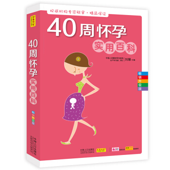 40周懷孕實用百科 pdf epub mobi 電子書 下載