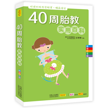 40周胎教實用百科 pdf epub mobi 電子書 下載