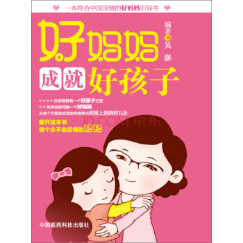好妈妈成就好孩子 pdf epub mobi 电子书 下载
