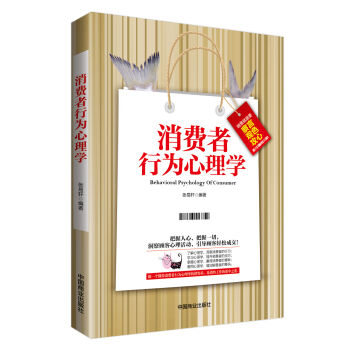 消費者行為心理學 pdf epub mobi 電子書 下載