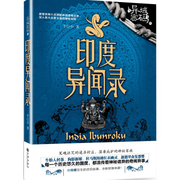 異域密碼之印度異聞錄 pdf epub mobi 電子書 下載