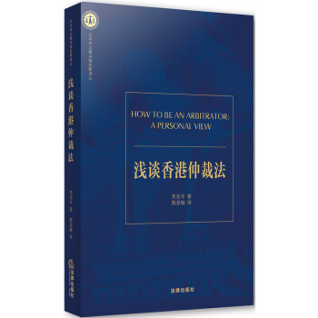 浅谈香港仲裁法 pdf epub mobi 电子书 下载
