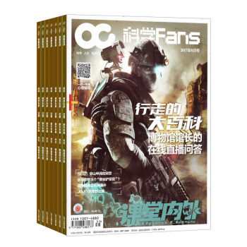 科學FANS雜誌 2018年8月起訂閱 1年共12期 學生科普期刊 興趣閱讀 雜誌鋪每月快遞 pdf epub mobi 電子書 下載