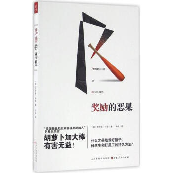 奖励的恶果