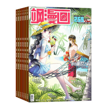 飒漫画杂志 2018年8月起订全年订阅 1年共36期 南腔北调 少儿阅读期刊 杂志铺