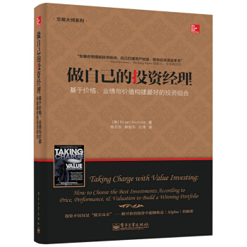 做自己的投資經理：基於價格、業績與價值構建最好的投資組閤 pdf epub mobi 電子書 下載