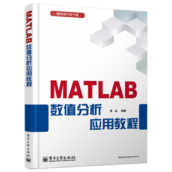 MATLAB數值分析應用教程 pdf epub mobi 電子書 下載