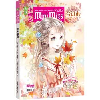 小小姐合订本（2014年10期上-11期上总第33卷） [9-14岁] pdf epub mobi 电子书 下载