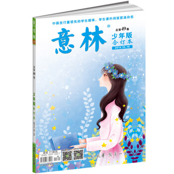 意林少年版閤訂本2014年16-18（總第四十九捲） [6-12歲] pdf epub mobi 電子書 下載