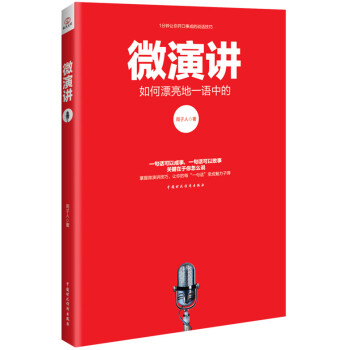 微演讲 pdf epub mobi 电子书 下载