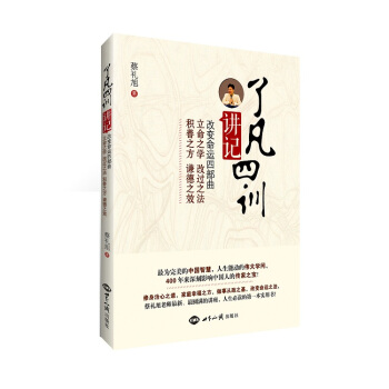 了凡四训讲记·改变命运四部曲：立命之学 改过之法 积善之方 谦德之效 pdf epub mobi 电子书 下载