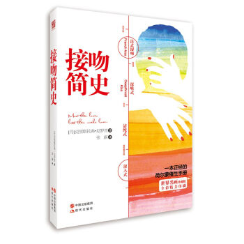接吻簡史 pdf epub mobi 電子書 下載