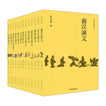 中國曆史通俗演義（大字版） pdf epub mobi 電子書 下載