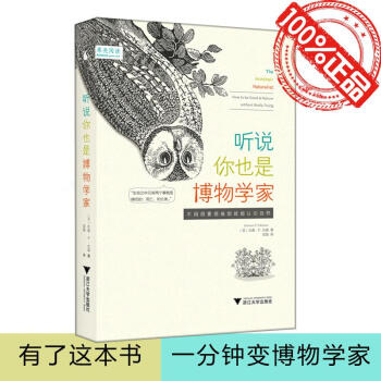 听说你也是博物学家 pdf epub mobi 电子书 下载