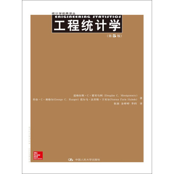 工程統計學（第5版）（統計學經典譯叢）