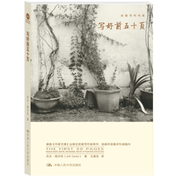 創意寫作書係:寫好前五十頁
