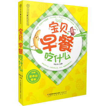 健康愛傢係列：寶貝，早餐吃什麼 pdf epub mobi 電子書 下載