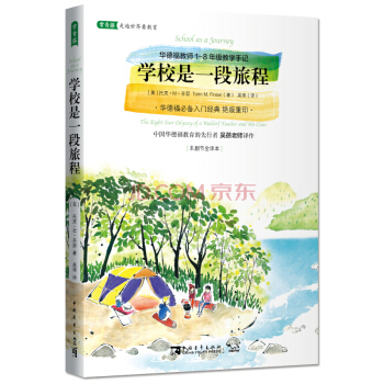 學校是一段旅程：華德福教師1-8年級教學手記 [School as a Journey] pdf epub mobi 電子書 下載