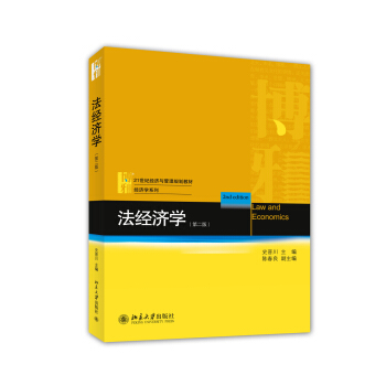 法經濟學（第二版） pdf epub mobi 電子書 下載