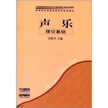 聲樂·理論基礎 pdf epub mobi 電子書 下載