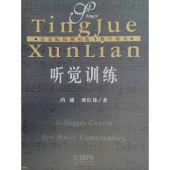 听觉训练 pdf epub mobi 电子书 下载